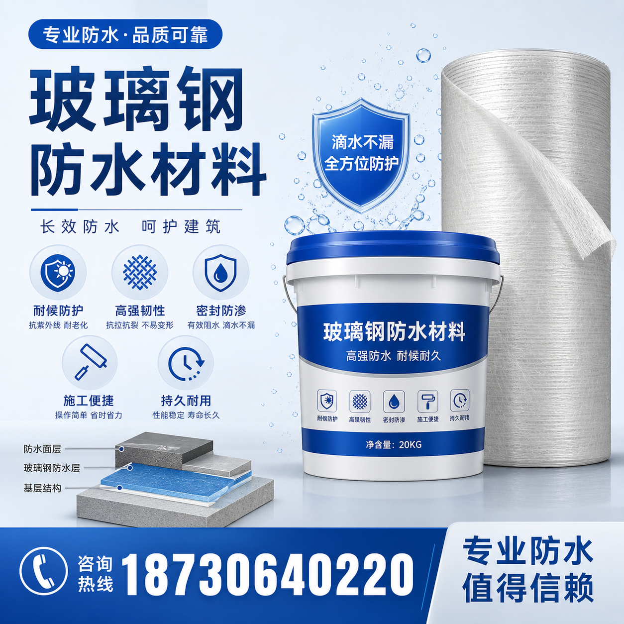 如何选择适合的玻璃钢防水材料?武威 采购指南