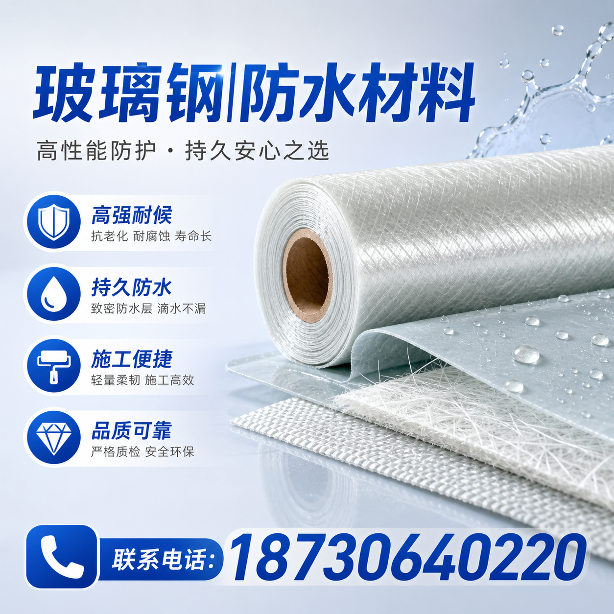 如何选择适合的玻璃钢防水材料?武威 采购指南