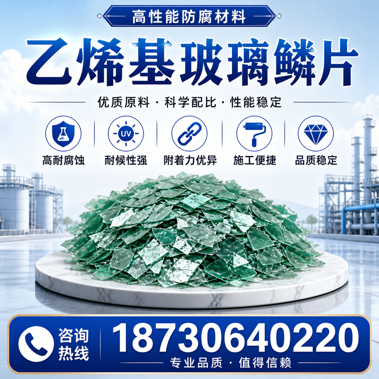 乙烯基玻璃鳞片的优势与应用领域解析，适合在 武威 的企业使用